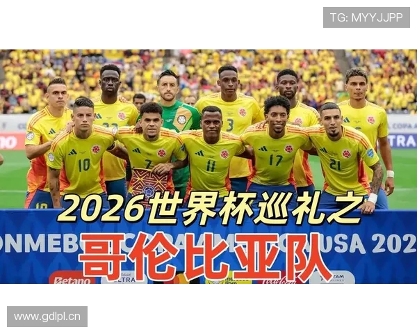2026世界杯哥伦比亚队能否突破死亡之组重现2014辉煌 2026世界杯哥伦比亚队能否突破死亡之组重现2014辉煌